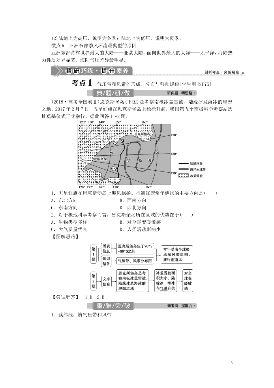 （选考）新高考地理一轮复习 第三单元 从地球圈层看地理环境 第11讲 全球的气压带与风带教学案 鲁教版-鲁教版高三全册地理教学案_第3页