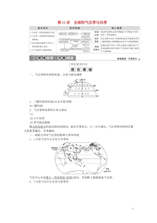 （选考）新高考地理一轮复习 第三单元 从地球圈层看地理环境 第11讲 全球的气压带与风带教学案 鲁教版-鲁教版高三全册地理教学案