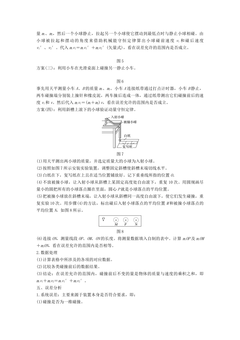 （课改地区专用）高考物理总复习 专题二 动量与动量守恒定律 2.1 实验：探究碰撞中的不变量学案 新人教版-新人教版高三全册物理学案_第3页