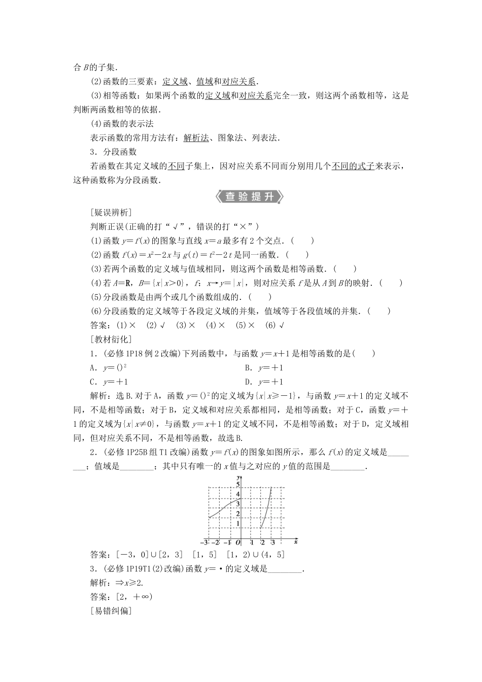 （浙江专用）新高考数学一轮复习 第二章 函数概念与基本初等函数 1 第1讲 函数及其表示教学案-人教版高三全册数学教学案_第2页