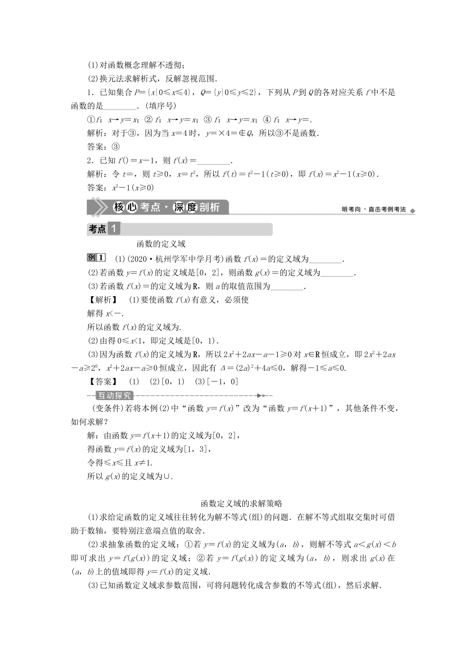 （浙江专用）新高考数学一轮复习 第二章 函数概念与基本初等函数 1 第1讲 函数及其表示教学案-人教版高三全册数学教学案_第3页