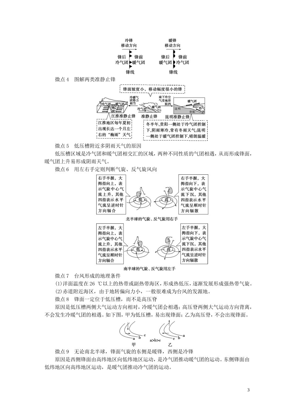 （选考）新高考地理一轮复习 第三单元 从地球圈层看地理环境 第12讲 常见的天气系统教学案 鲁教版-鲁教版高三全册地理教学案_第3页