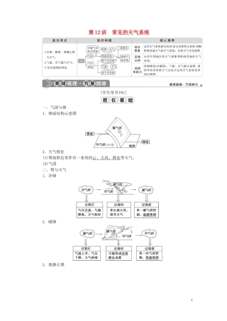 （选考）新高考地理一轮复习 第三单元 从地球圈层看地理环境 第12讲 常见的天气系统教学案 鲁教版-鲁教版高三全册地理教学案