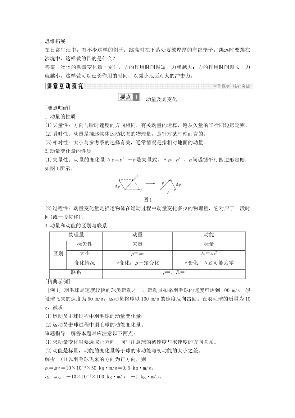 （课改地区专用）高考物理总复习 专题二 动量与动量守恒定律 2.2 动量和动量定理学案 新人教版-新人教版高三全册物理学案_第2页