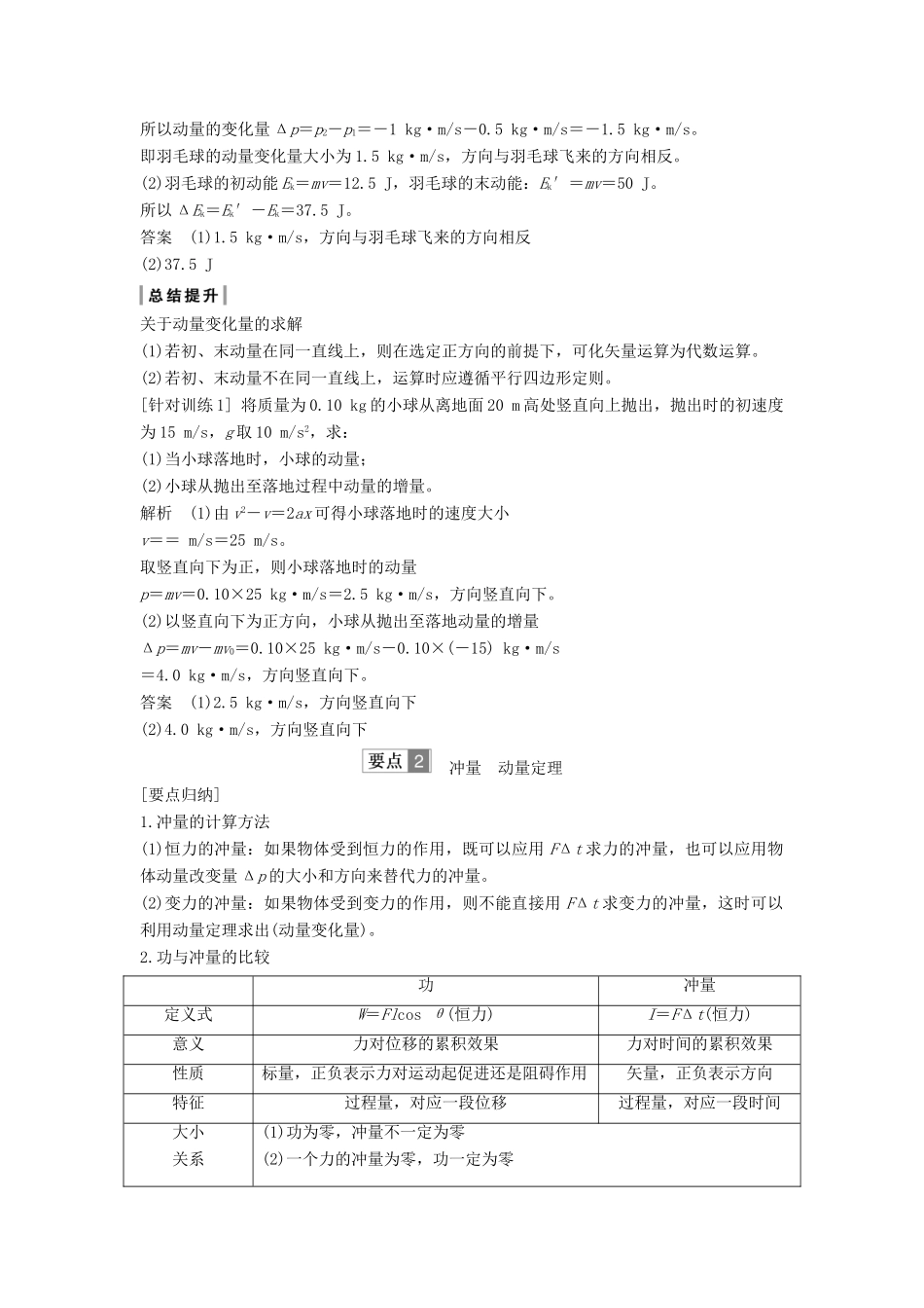 （课改地区专用）高考物理总复习 专题二 动量与动量守恒定律 2.2 动量和动量定理学案 新人教版-新人教版高三全册物理学案_第3页