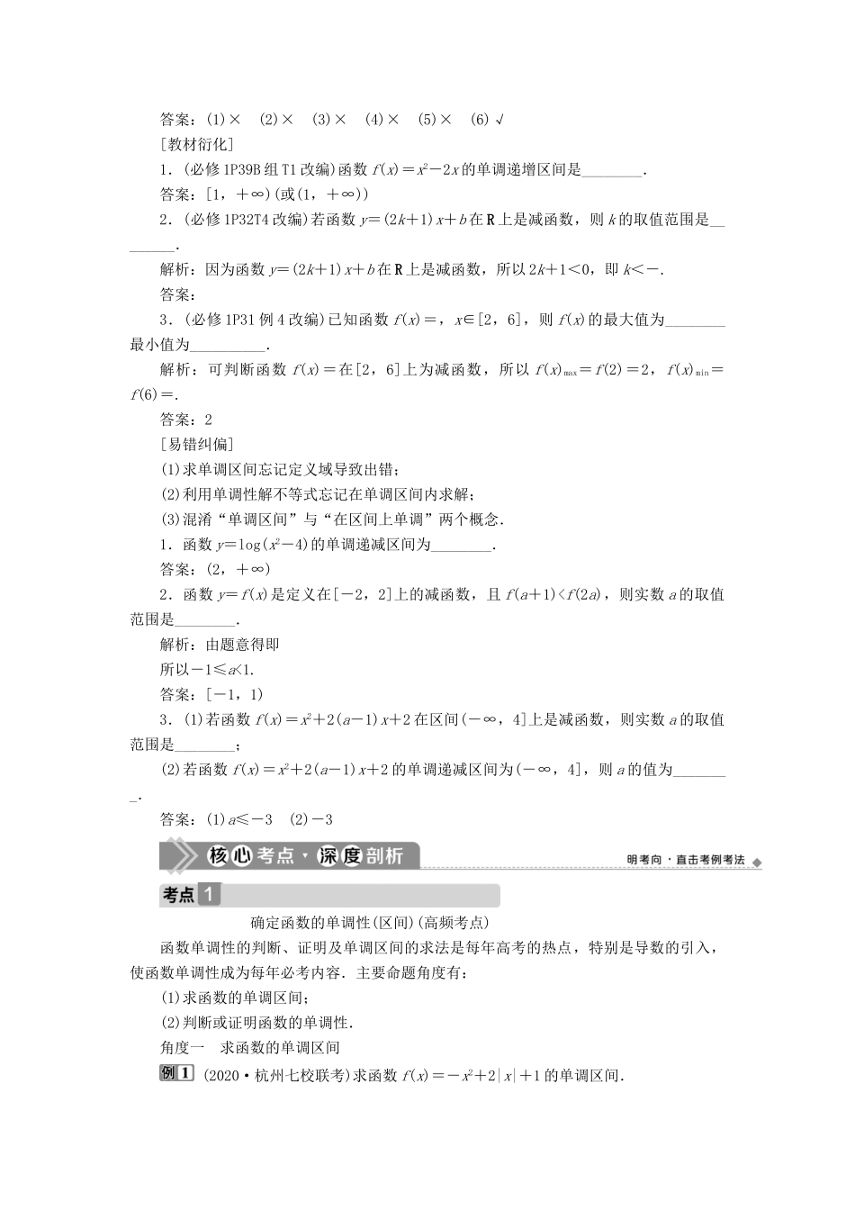 （浙江专用）新高考数学一轮复习 第二章 函数概念与基本初等函数 2 第2讲 函数的单调性与最值教学案-人教版高三全册数学教学案_第2页