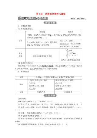 （浙江专用）新高考数学一轮复习 第二章 函数概念与基本初等函数 2 第2讲 函数的单调性与最值教学案-人教版高三全册数学教学案