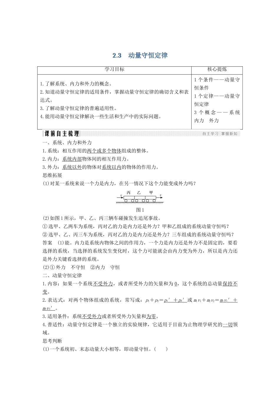 （课改地区专用）高考物理总复习 专题二 动量与动量守恒定律 2.3 动量守恒定律学案 新人教版-新人教版高三全册物理学案_第1页