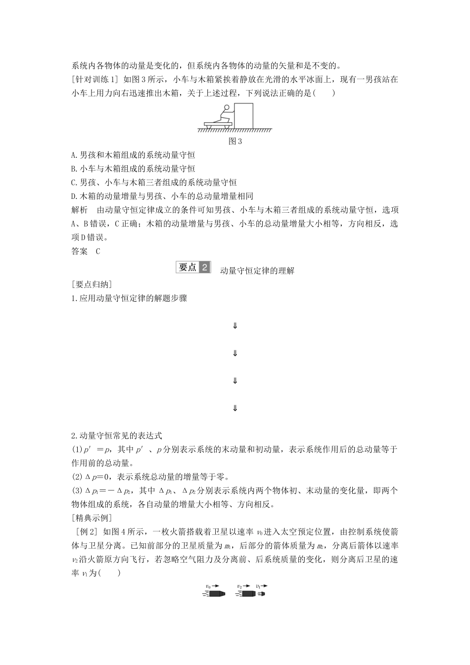 （课改地区专用）高考物理总复习 专题二 动量与动量守恒定律 2.3 动量守恒定律学案 新人教版-新人教版高三全册物理学案_第3页