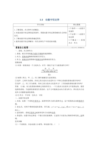 （课改地区专用）高考物理总复习 专题二 动量与动量守恒定律 2.3 动量守恒定律学案 新人教版-新人教版高三全册物理学案