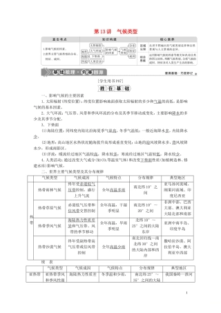 （选考）新高考地理一轮复习 第三单元 从地球圈层看地理环境 第13讲 气候类型教学案 鲁教版-鲁教版高三全册地理教学案