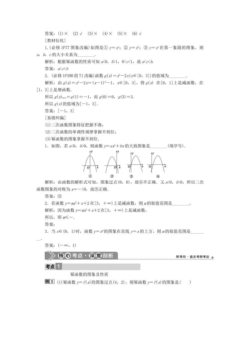 （浙江专用）新高考数学一轮复习 第二章 函数概念与基本初等函数 4 第4讲 二次函数与幂函数教学案-人教版高三全册数学教学案_第2页