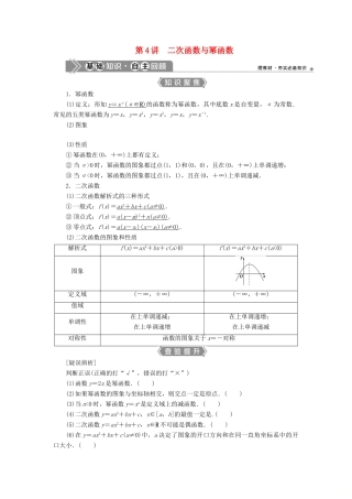 （浙江专用）新高考数学一轮复习 第二章 函数概念与基本初等函数 4 第4讲 二次函数与幂函数教学案-人教版高三全册数学教学案