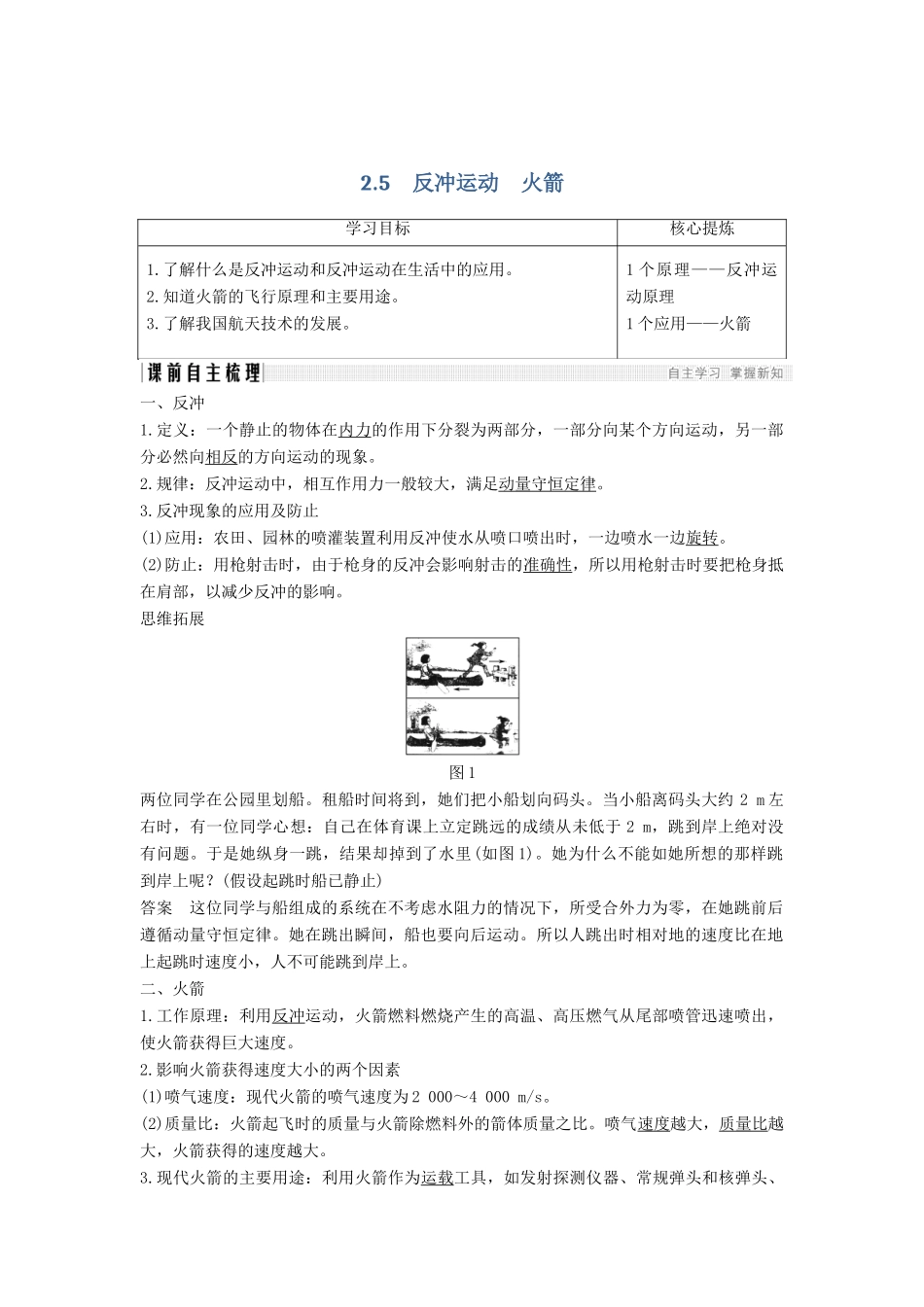 （课改地区专用）高考物理总复习 专题二 动量与动量守恒定律 2.5 反冲运动 火箭学案 新人教版-新人教版高三全册物理学案_第1页