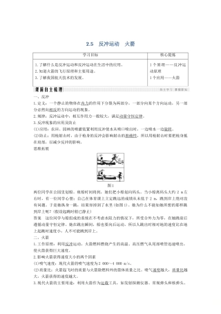 （课改地区专用）高考物理总复习 专题二 动量与动量守恒定律 2.5 反冲运动 火箭学案 新人教版-新人教版高三全册物理学案