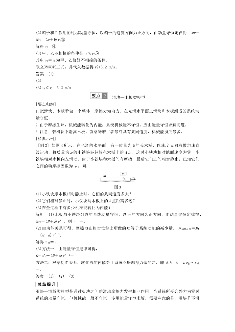 （课改地区专用）高考物理总复习 专题二 动量与动量守恒定律 习题课 动量和能量的综合应用学案 新人教版-新人教版高三全册物理学案_第2页