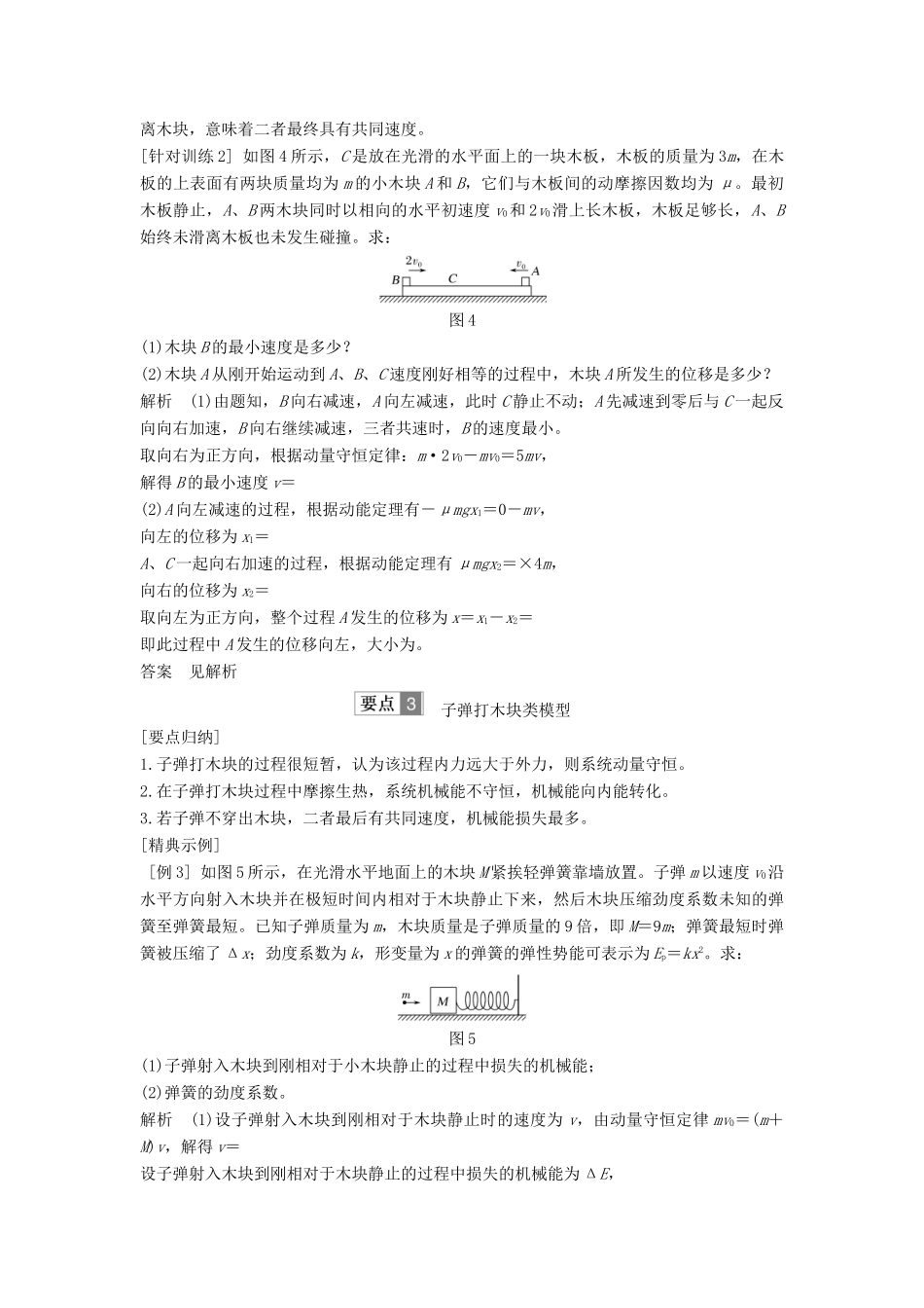 （课改地区专用）高考物理总复习 专题二 动量与动量守恒定律 习题课 动量和能量的综合应用学案 新人教版-新人教版高三全册物理学案_第3页