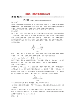 （课改地区专用）高考物理总复习 专题二 动量与动量守恒定律 习题课 动量和能量的综合应用学案 新人教版-新人教版高三全册物理学案