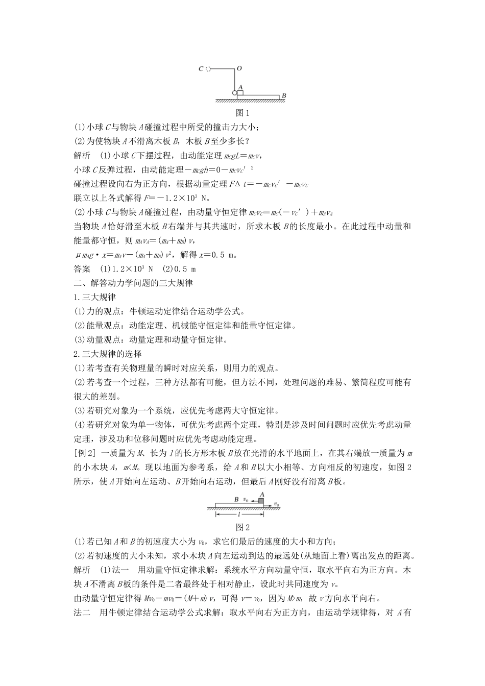 （课改地区专用）高考物理总复习 专题二 动量与动量守恒定律章末总结学案 新人教版-新人教版高三全册物理学案_第2页