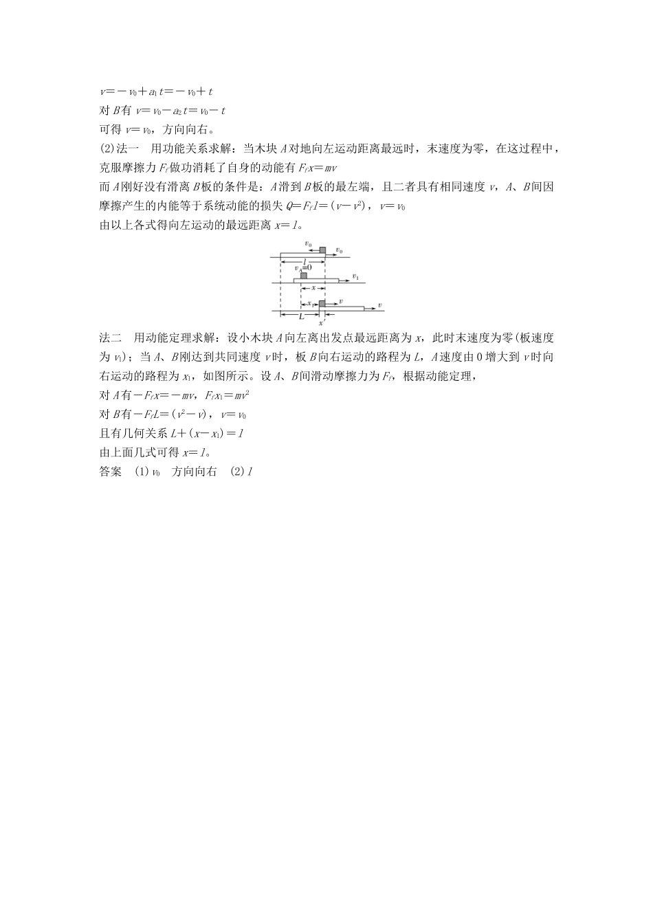 （课改地区专用）高考物理总复习 专题二 动量与动量守恒定律章末总结学案 新人教版-新人教版高三全册物理学案_第3页