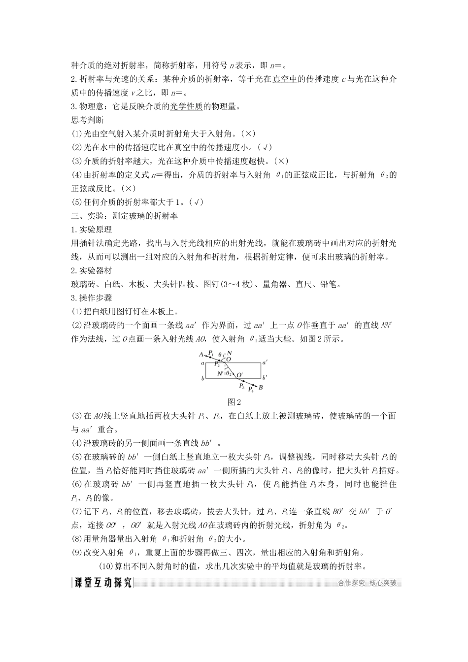 （课改地区专用）高考物理总复习 专题一 光及其应用 1.1 光的反射和折射学案 新人教版-新人教版高三全册物理学案_第2页