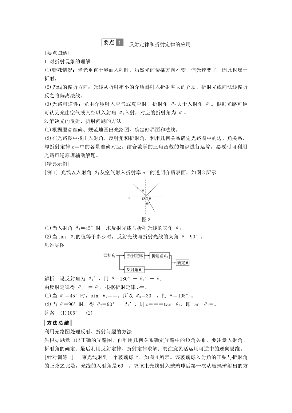 （课改地区专用）高考物理总复习 专题一 光及其应用 1.1 光的反射和折射学案 新人教版-新人教版高三全册物理学案_第3页