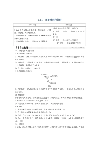 （课改地区专用）高考物理总复习 专题一 光及其应用 1.1 光的反射和折射学案 新人教版-新人教版高三全册物理学案