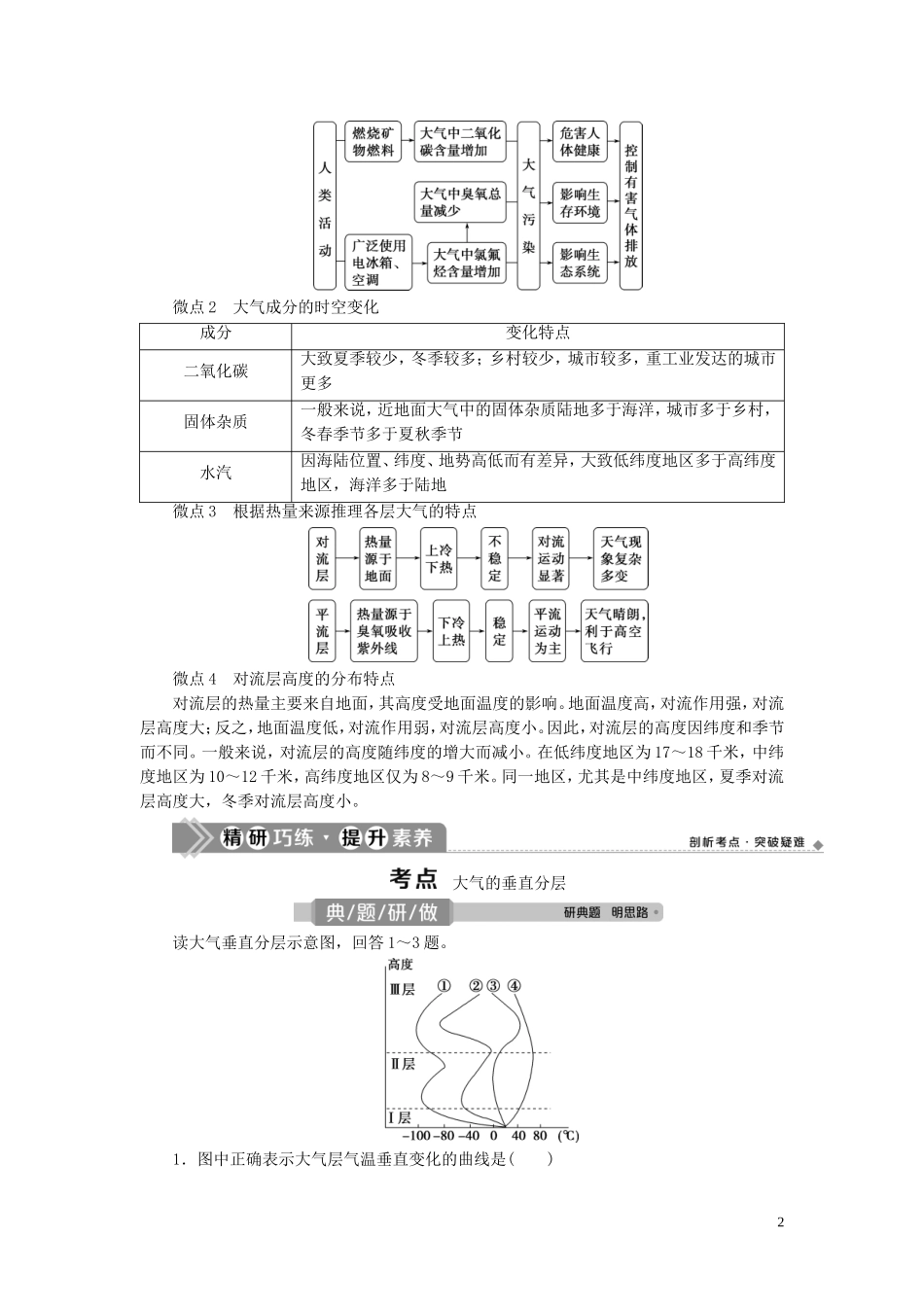 （选考）新高考地理一轮复习 第三章 地球上的大气 第8讲 大气的组成和垂直分层教学案 新人教版-新人教版高三全册地理教学案_第2页