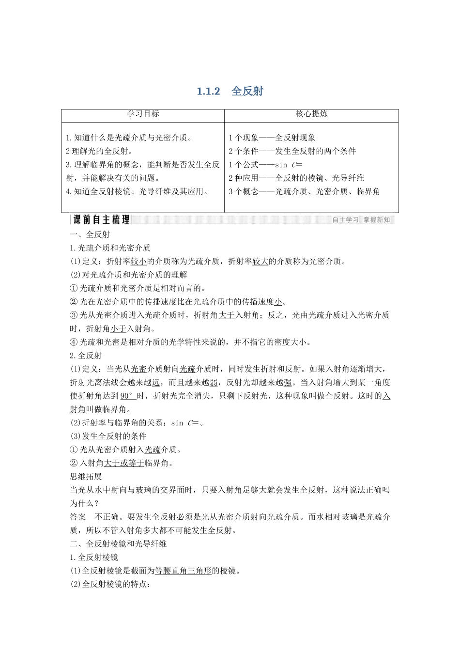 （课改地区专用）高考物理总复习 专题一 光及其应用 1.2 全反射学案 新人教版-新人教版高三全册物理学案_第1页