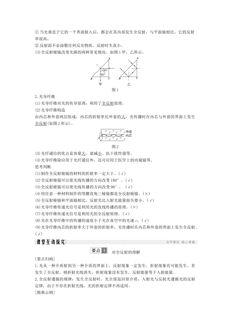 （课改地区专用）高考物理总复习 专题一 光及其应用 1.2 全反射学案 新人教版-新人教版高三全册物理学案_第2页