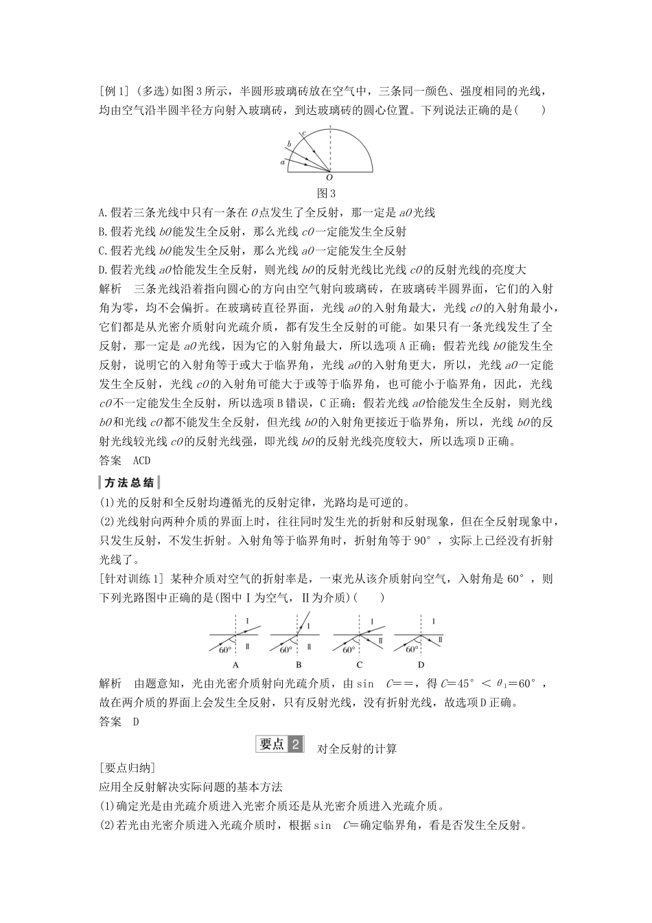 （课改地区专用）高考物理总复习 专题一 光及其应用 1.2 全反射学案 新人教版-新人教版高三全册物理学案_第3页