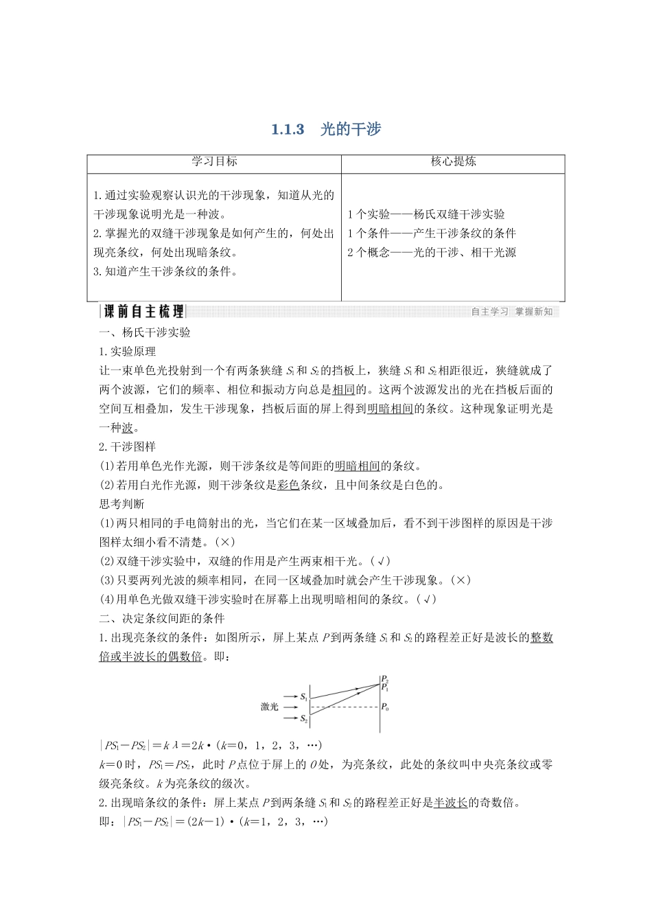 （课改地区专用）高考物理总复习 专题一 光及其应用 1.3 光的干涉学案 新人教版-新人教版高三全册物理学案_第1页