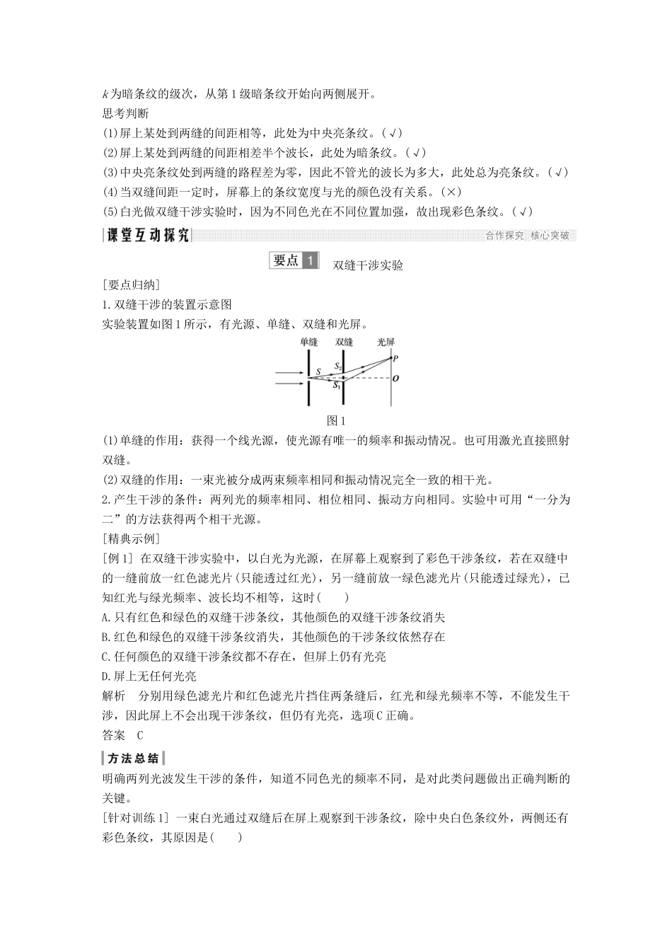 （课改地区专用）高考物理总复习 专题一 光及其应用 1.3 光的干涉学案 新人教版-新人教版高三全册物理学案_第2页