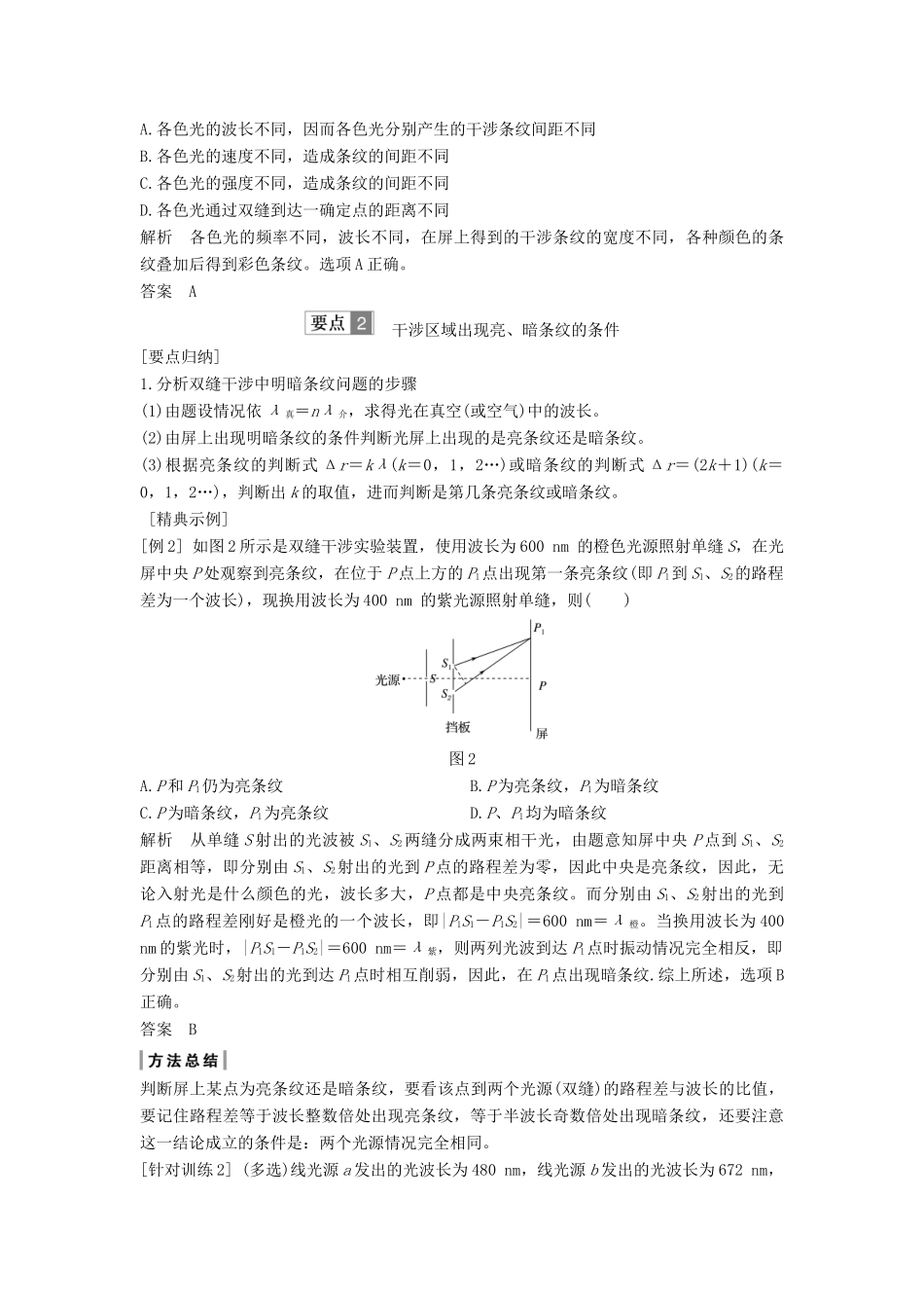 （课改地区专用）高考物理总复习 专题一 光及其应用 1.3 光的干涉学案 新人教版-新人教版高三全册物理学案_第3页