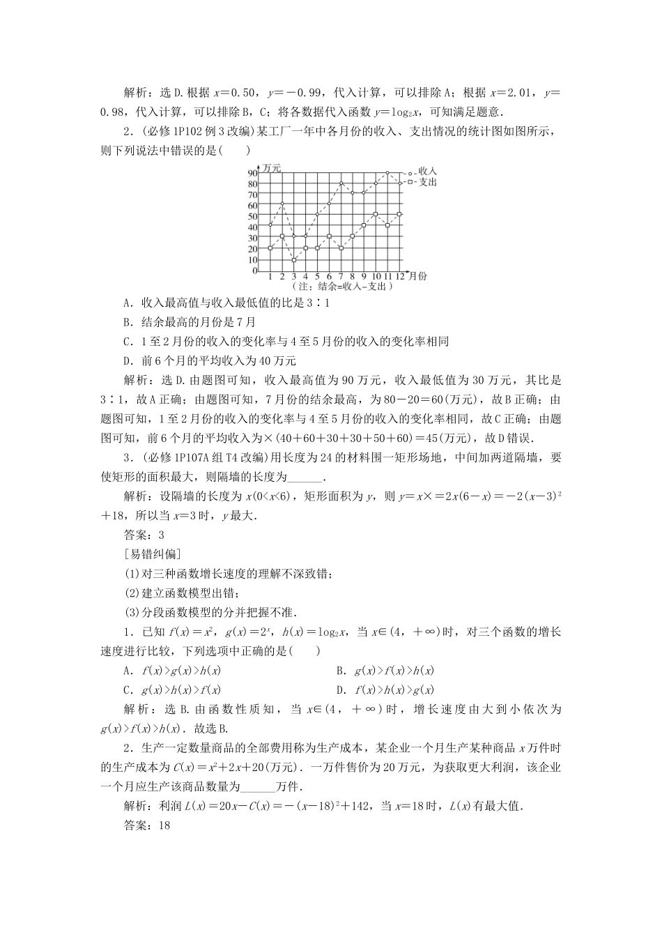 （浙江专用）新高考数学一轮复习 第二章 函数概念与基本初等函数 9 第9讲 函数模型及其应用教学案-人教版高三全册数学教学案_第2页