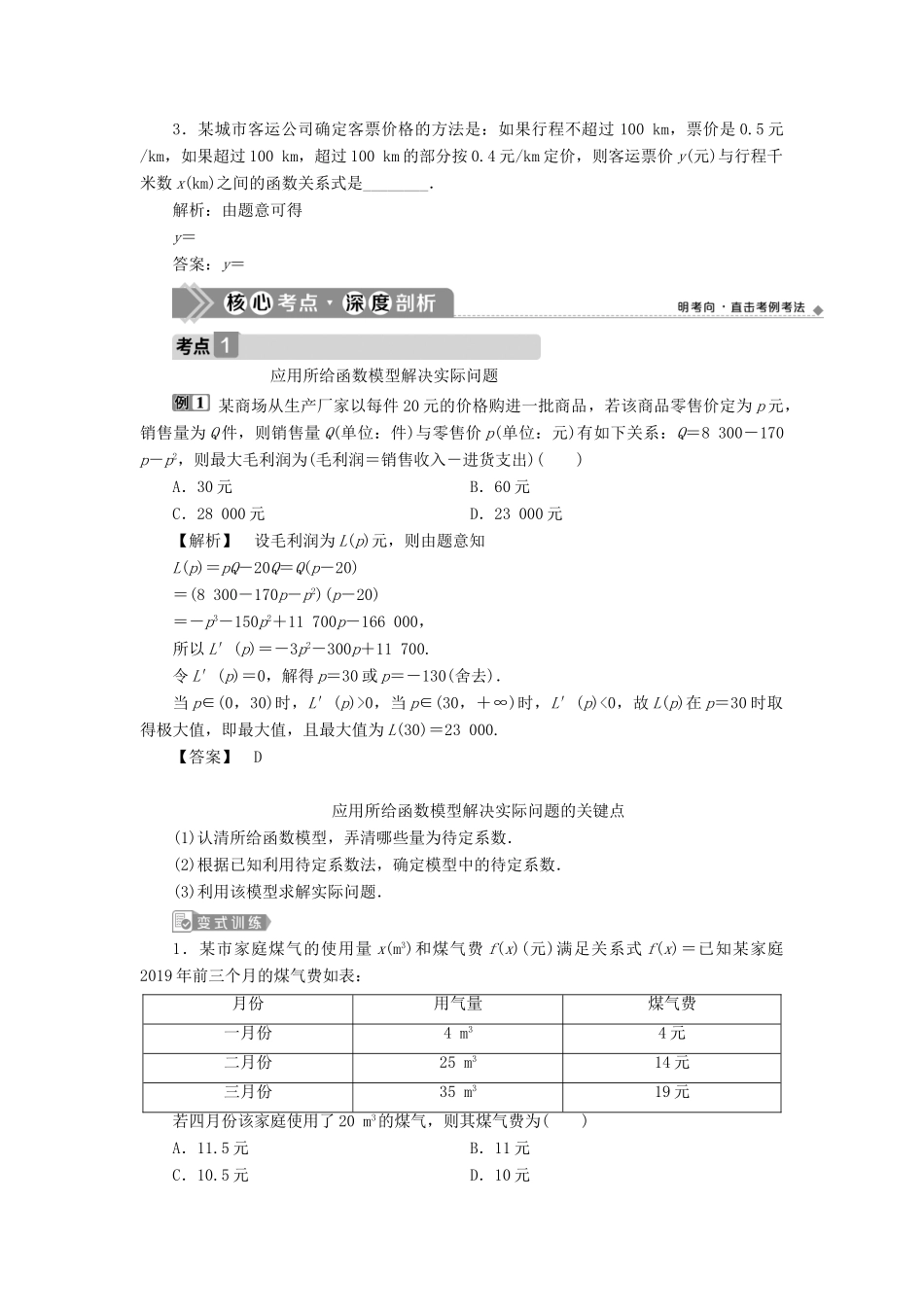 （浙江专用）新高考数学一轮复习 第二章 函数概念与基本初等函数 9 第9讲 函数模型及其应用教学案-人教版高三全册数学教学案_第3页