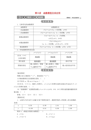 （浙江专用）新高考数学一轮复习 第二章 函数概念与基本初等函数 9 第9讲 函数模型及其应用教学案-人教版高三全册数学教学案