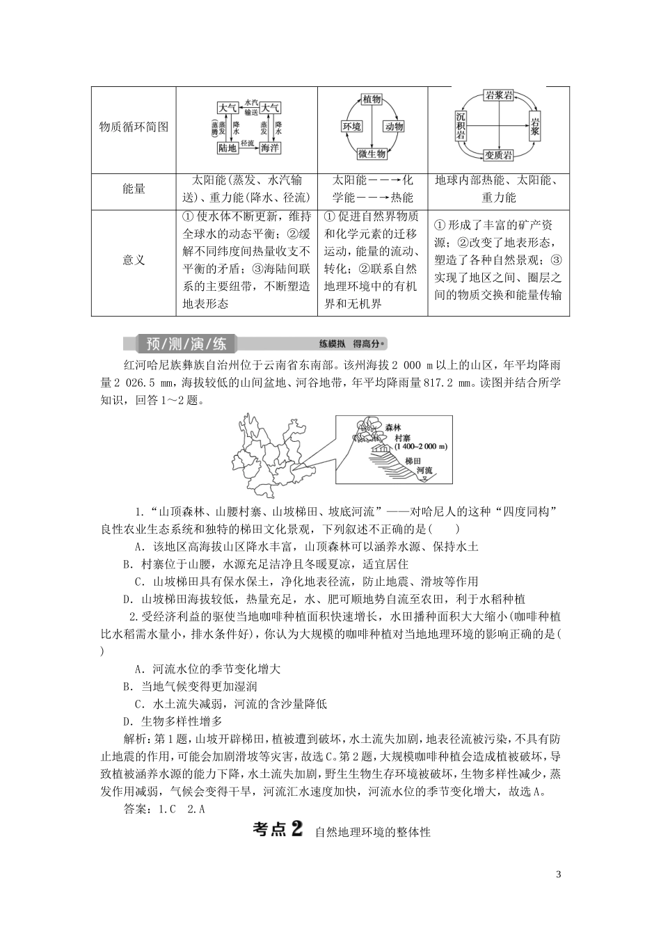 （选考）新高考地理一轮复习 第三章 自然地理环境的整体性与差异性 第15讲 自然地理要素变化与环境变迁 自然地理环境的整体性教学案 湘教版-湘教版高三全册地理教学案_第3页