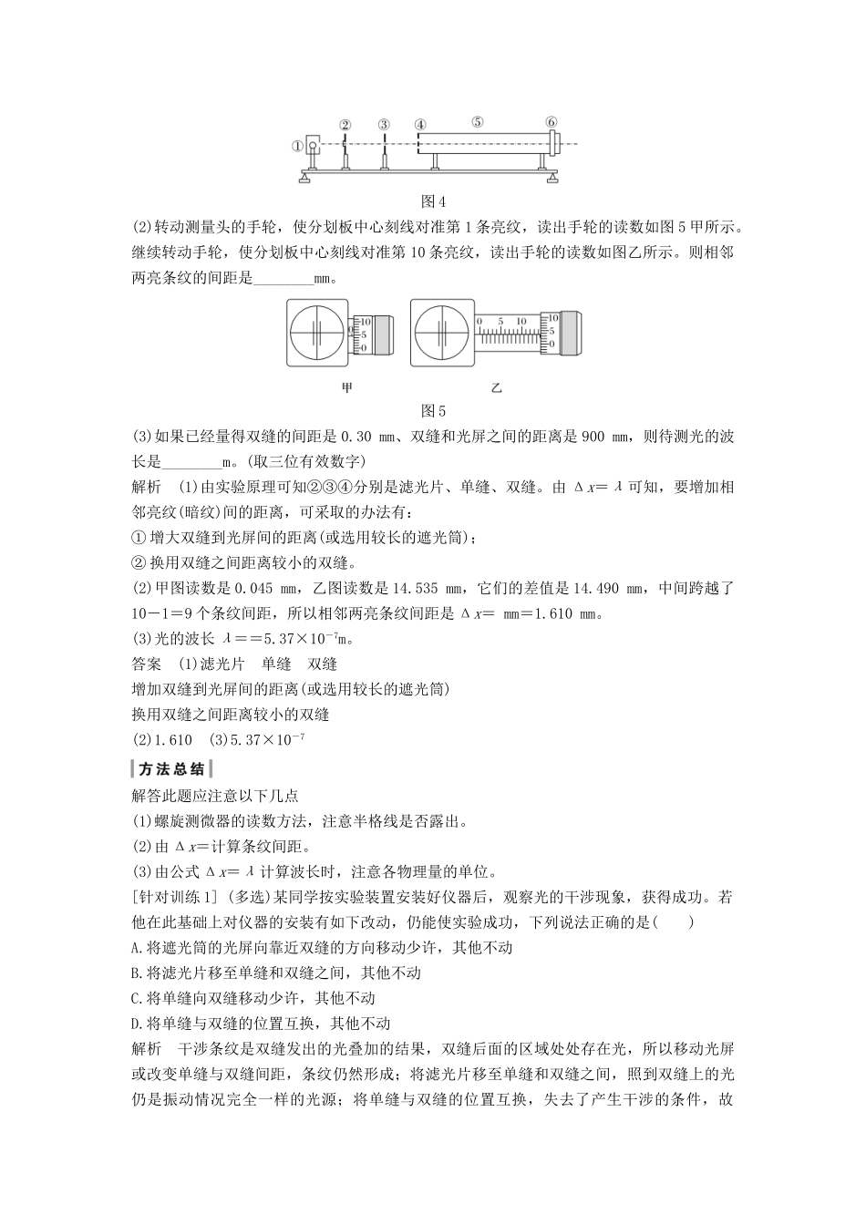 （课改地区专用）高考物理总复习 专题一 光及其应用 1.4 实验：用双缝干涉测量光的波长学案 新人教版-新人教版高三全册物理学案_第3页