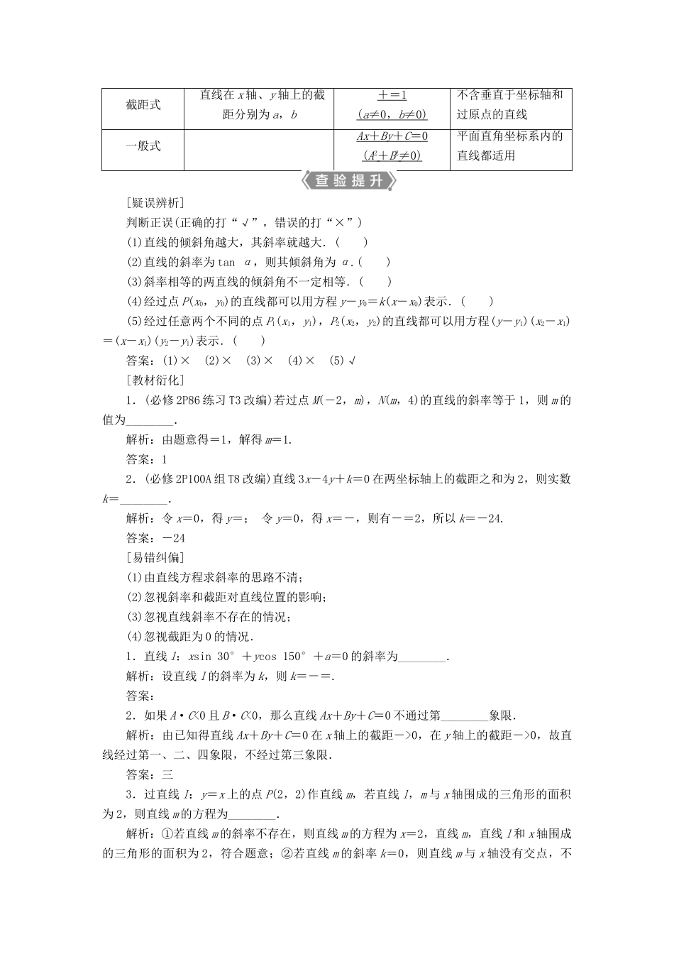 （浙江专用）新高考数学一轮复习 第九章 平面解析几何 1 第1讲 直线的倾斜角与斜率、直线的方程教学案-人教版高三全册数学教学案_第2页