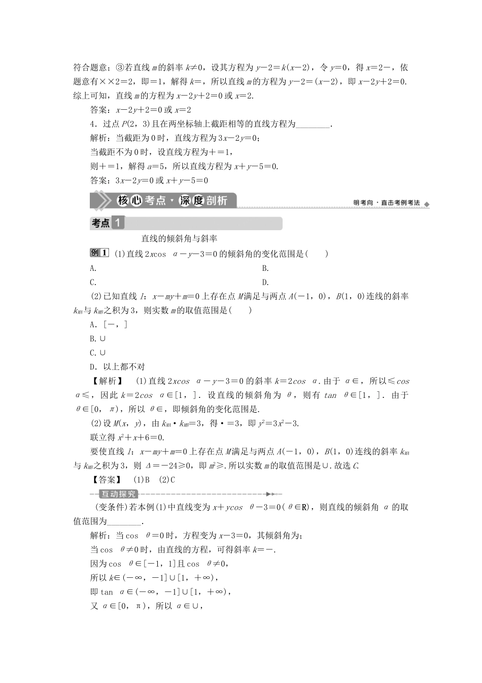 （浙江专用）新高考数学一轮复习 第九章 平面解析几何 1 第1讲 直线的倾斜角与斜率、直线的方程教学案-人教版高三全册数学教学案_第3页