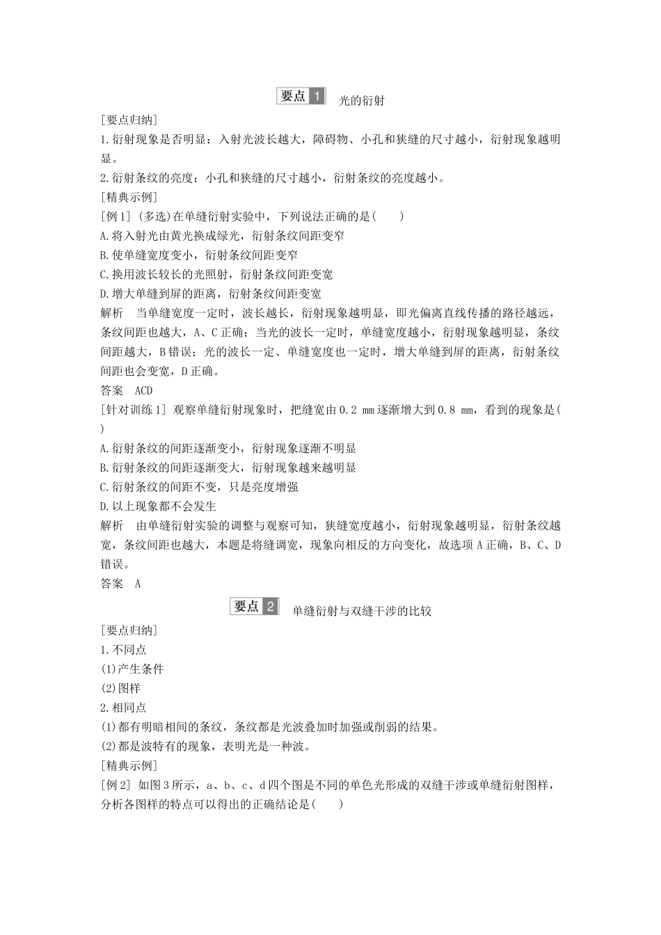 （课改地区专用）高考物理总复习 专题一 光及其应用 1.5-1.6 光的衍射 光的偏振学案 新人教版-新人教版高三全册物理学案_第3页