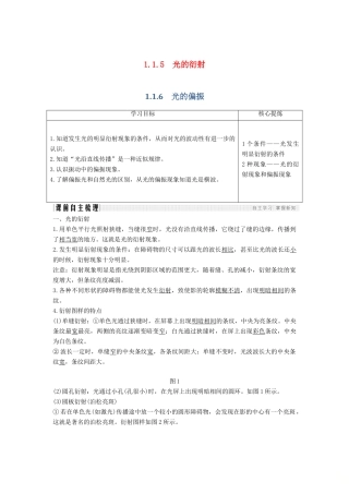 （课改地区专用）高考物理总复习 专题一 光及其应用 1.5-1.6 光的衍射 光的偏振学案 新人教版-新人教版高三全册物理学案