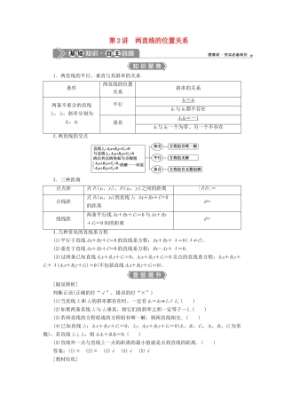（浙江专用）新高考数学一轮复习 第九章 平面解析几何 2 第2讲 两直线的位置关系教学案-人教版高三全册数学教学案