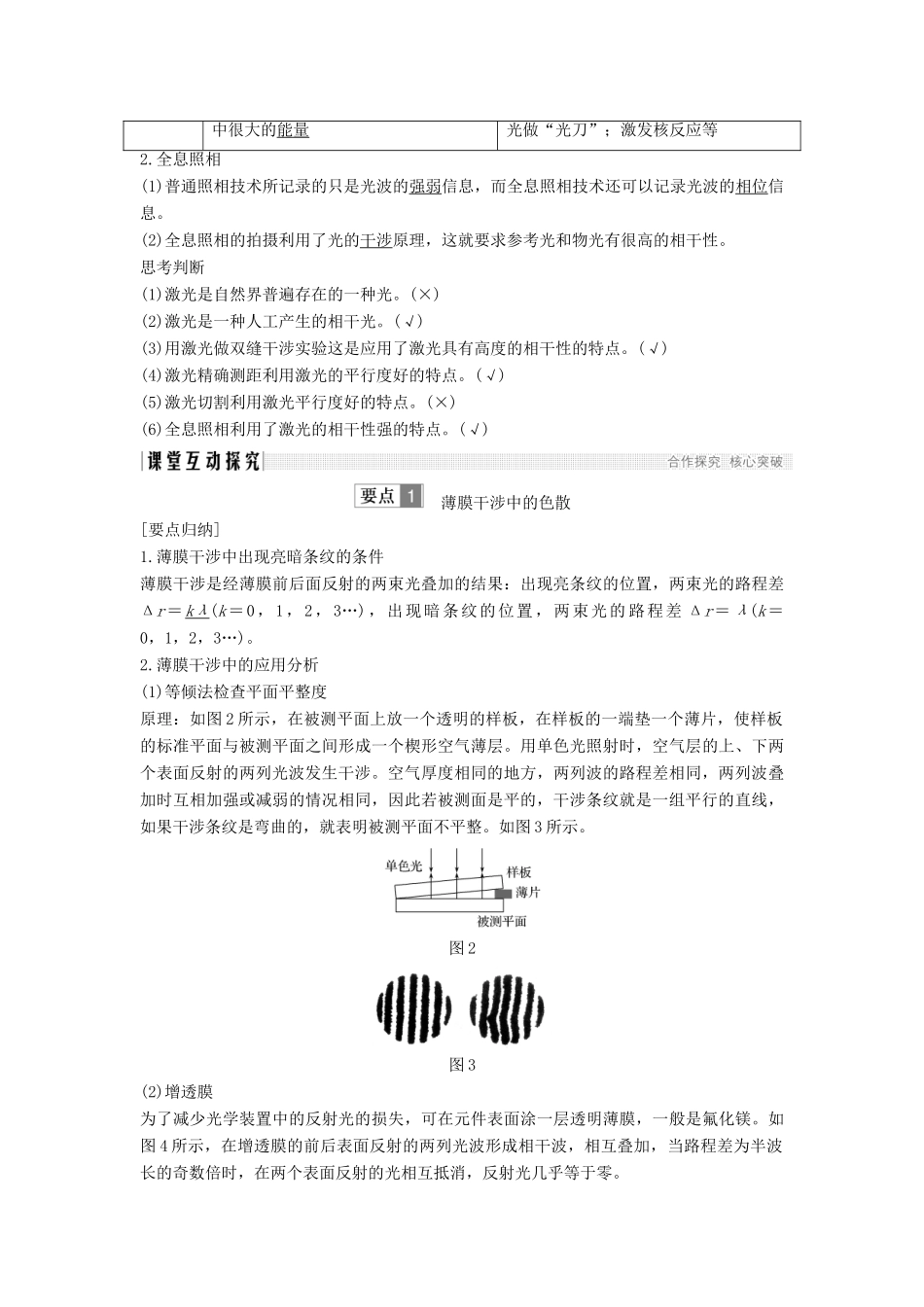 （课改地区专用）高考物理总复习 专题一 光及其应用 1.7-1.8 光的颜色 色散 激光学案 新人教版-新人教版高三全册物理学案_第3页