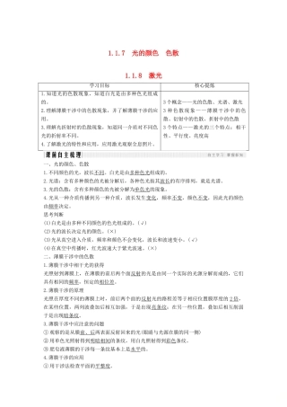 （课改地区专用）高考物理总复习 专题一 光及其应用 1.7-1.8 光的颜色 色散 激光学案 新人教版-新人教版高三全册物理学案