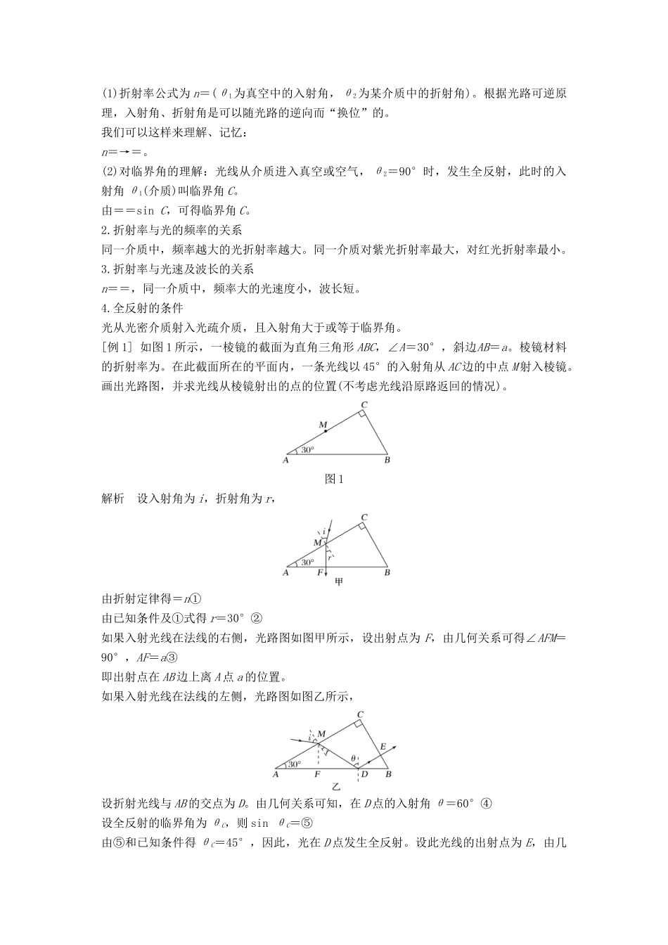 （课改地区专用）高考物理总复习 专题一 光及其应用章末总结学案 新人教版-新人教版高三全册物理学案_第2页