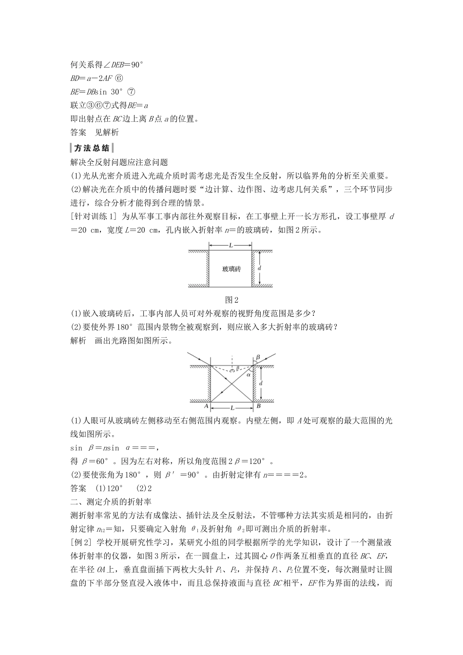 （课改地区专用）高考物理总复习 专题一 光及其应用章末总结学案 新人教版-新人教版高三全册物理学案_第3页