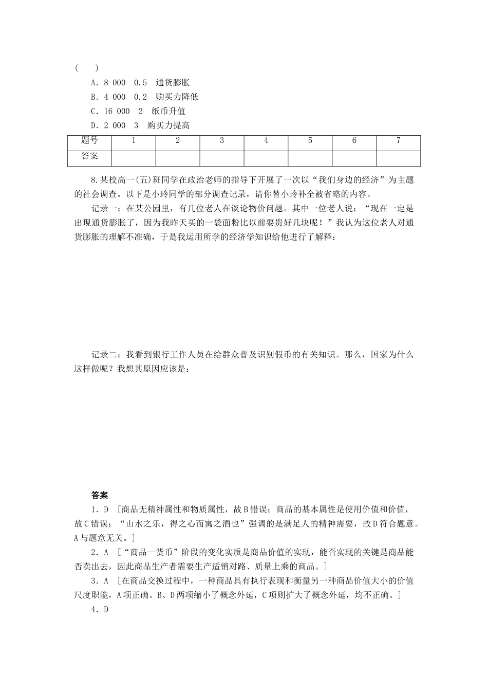 （课堂设计）2013-2014高中政治 1.1.1 揭开货币的神秘面纱每课一练 新人教版必修1_第2页