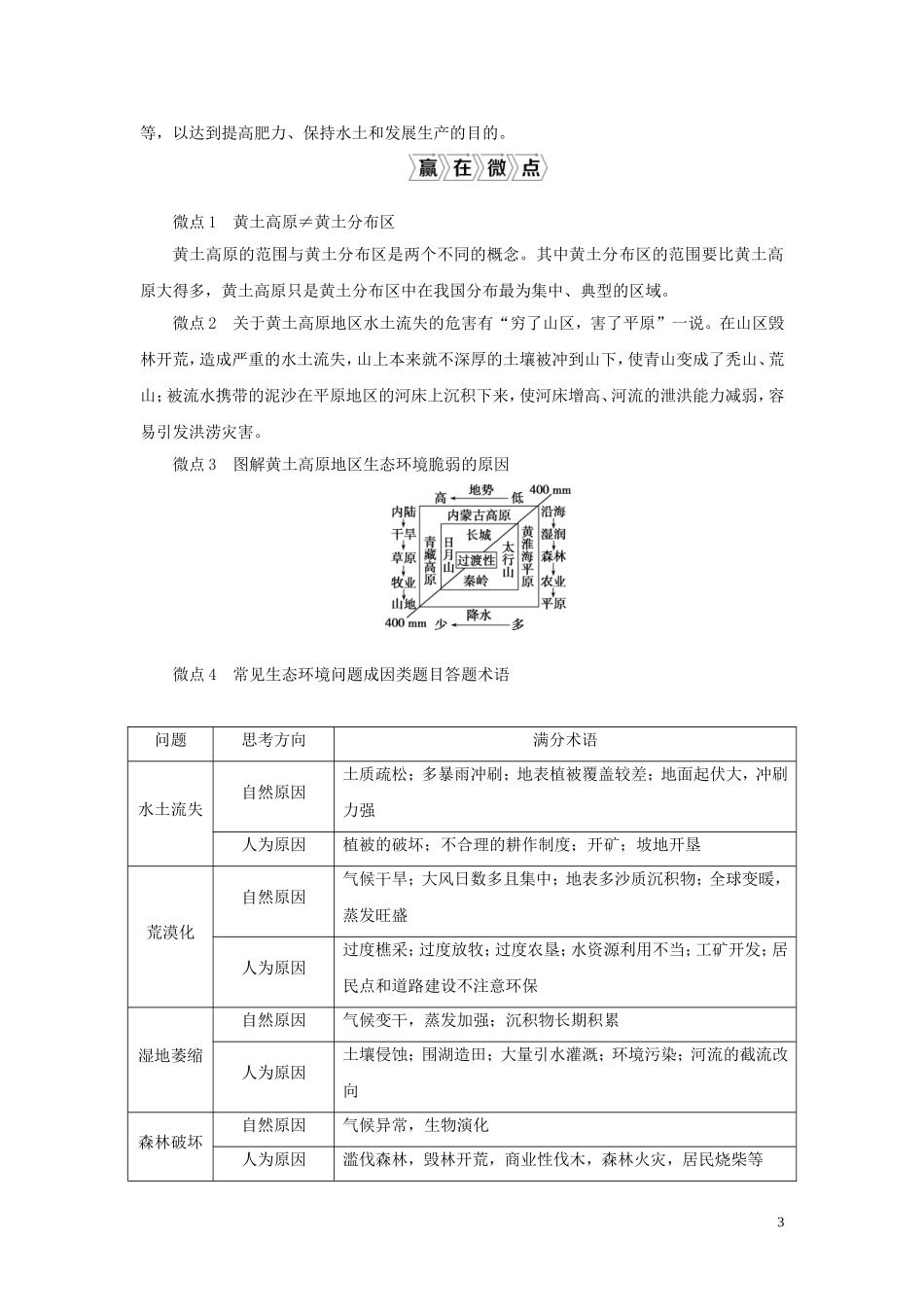 （选考）新高考地理一轮复习 第十二单元 区域资源、环境与可持续发展 第35讲 区域水土流失及其治理——以黄土高原为例教学案 鲁教版-鲁教版高三全册地理教学案_第3页